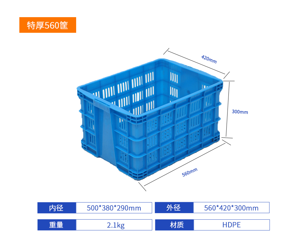 特厚560筐塑料周轉筐產品詳細參數(shù).jpg