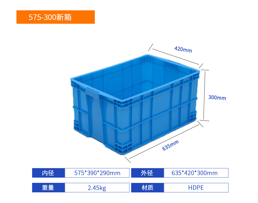 575-300新箱塑料周轉(zhuǎn)箱產(chǎn)品詳細(xì)參數(shù).jpg