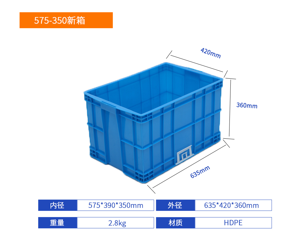 575-350新箱塑料周轉(zhuǎn)箱產(chǎn)品詳細參數(shù).jpg