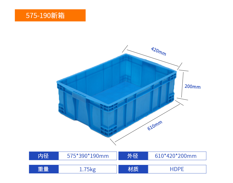 575-190新箱塑料周轉(zhuǎn)箱產(chǎn)品詳細參數(shù).jpg