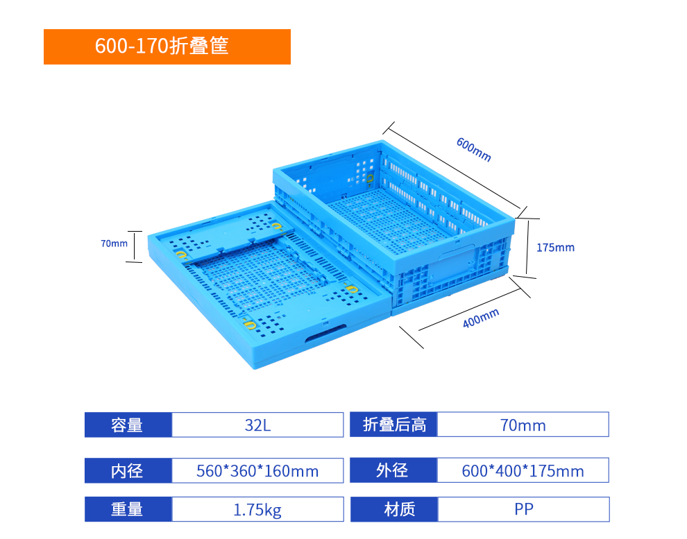 600-170折疊筐詳細參數(shù).jpg