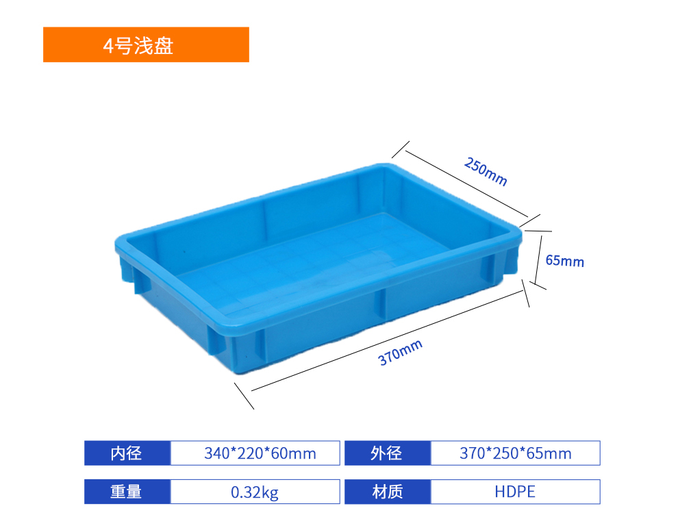 4號(hào)淺盤塑料周轉(zhuǎn)箱產(chǎn)品詳細(xì)參數(shù).jpg