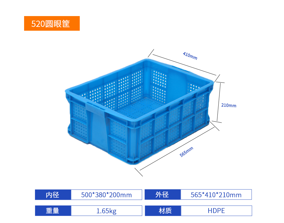 520圓眼筐周轉(zhuǎn)筐產(chǎn)品詳細(xì)參數(shù).jpg