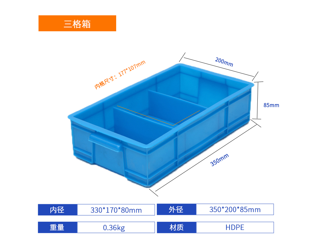 三格箱詳細參數(shù).jpg