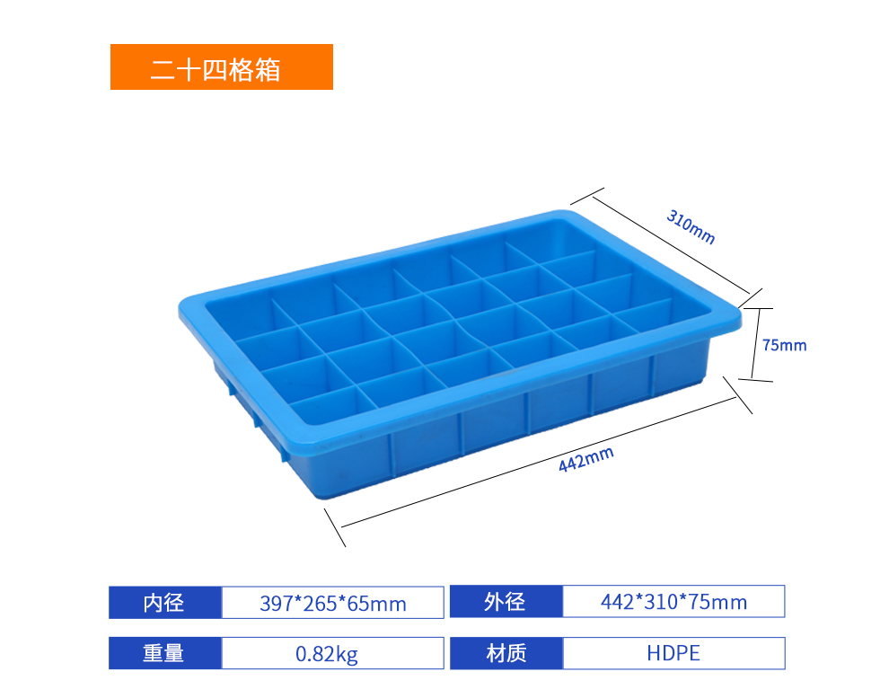 二十四格箱詳細參數(shù).jpg