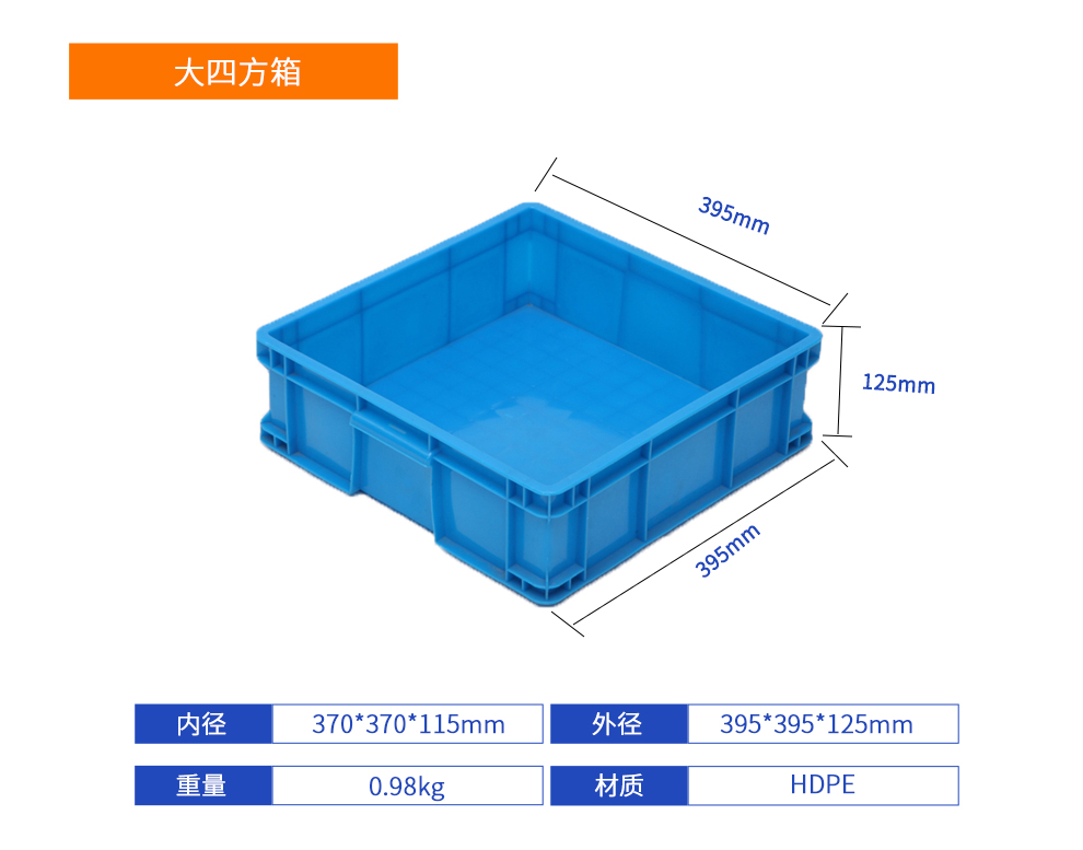 大四方箱塑料周轉(zhuǎn)箱產(chǎn)品詳細(xì)參數(shù).jpg