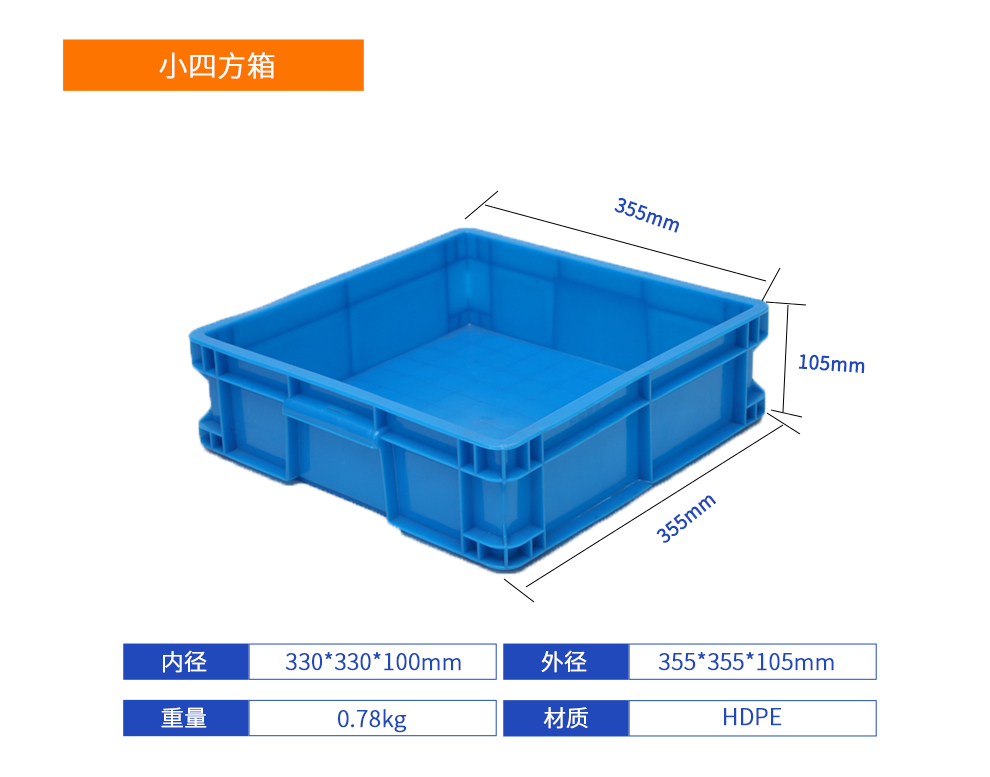 小四方箱塑料周轉(zhuǎn)箱產(chǎn)品詳細參數(shù).jpg