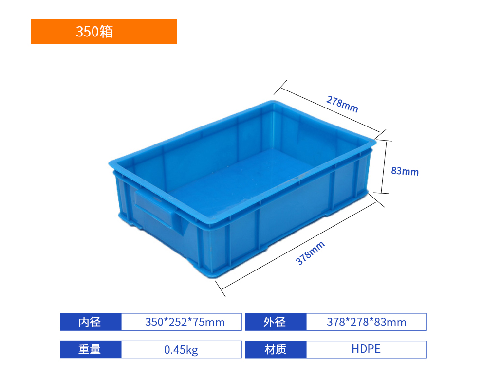 350箱塑料周轉(zhuǎn)箱產(chǎn)品詳細參數(shù).jpg