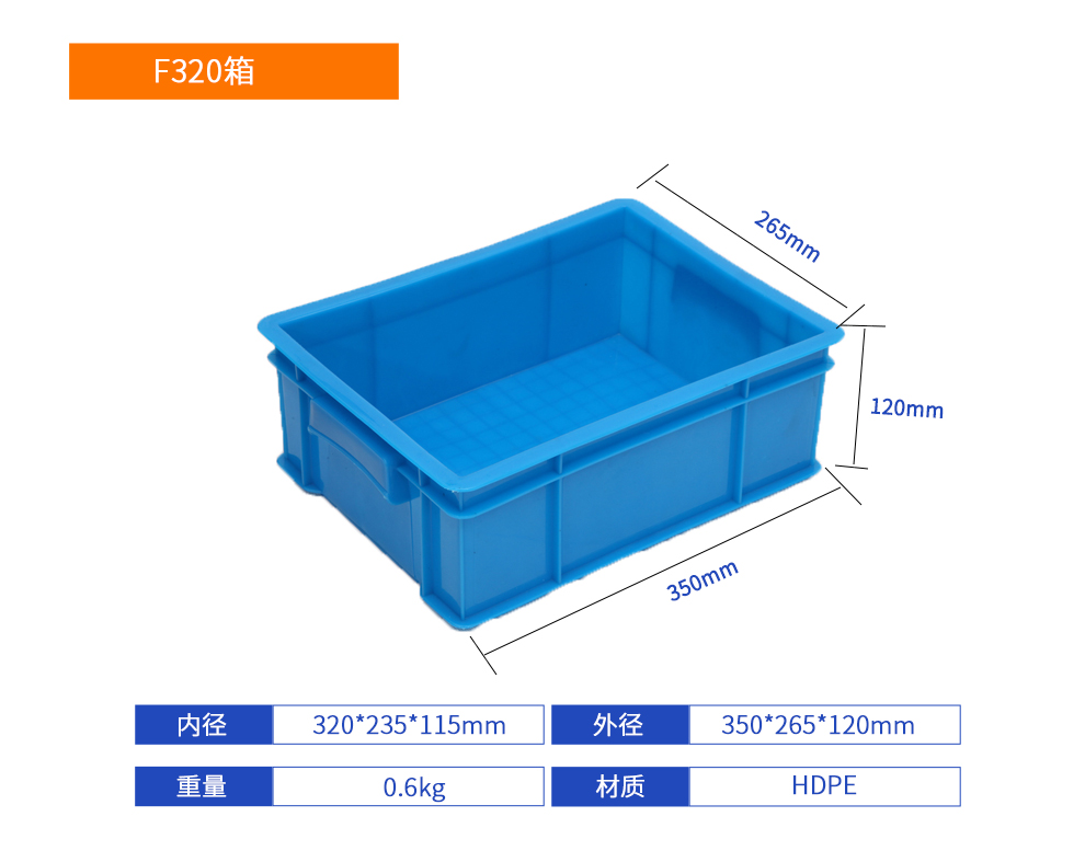 F320箱塑料周轉(zhuǎn)箱產(chǎn)品詳細參數(shù).jpg