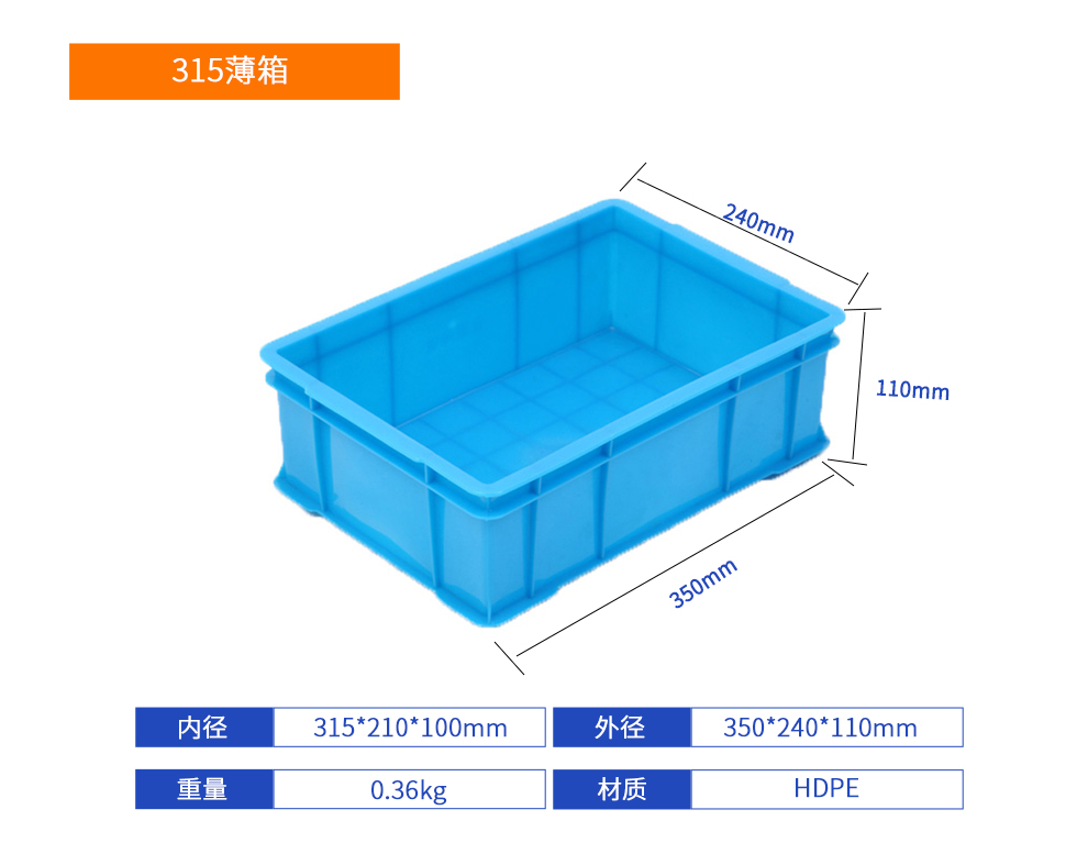 315薄箱塑料周轉箱產品詳細參數.jpg