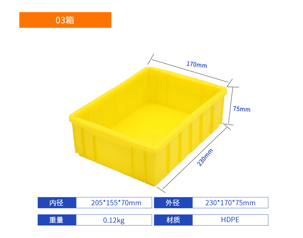 03箱塑料周轉箱產(chǎn)品詳細參數(shù).jpg