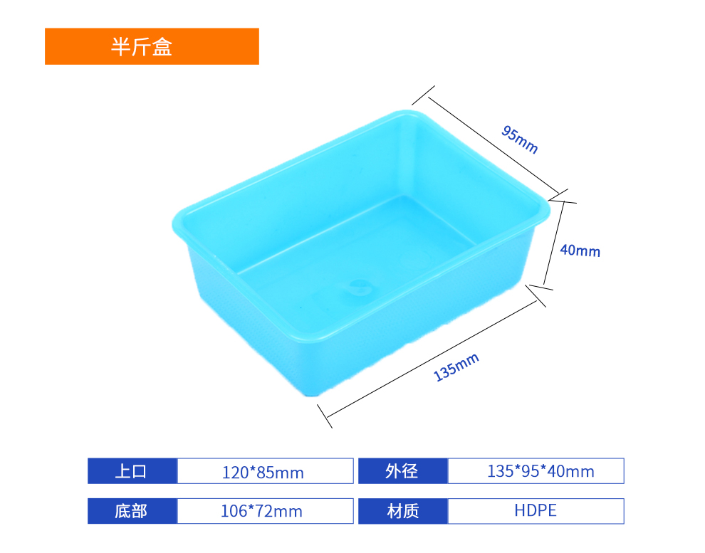 半斤盒塑料周轉(zhuǎn)箱產(chǎn)品詳細參數(shù).jpg